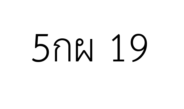 5กผ 19